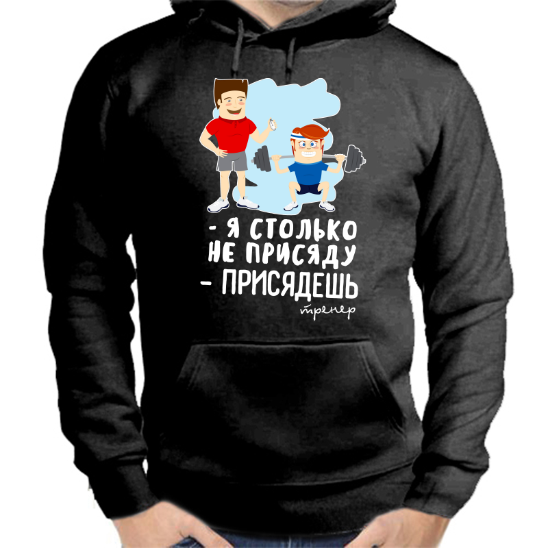 Сяду Или Присяду