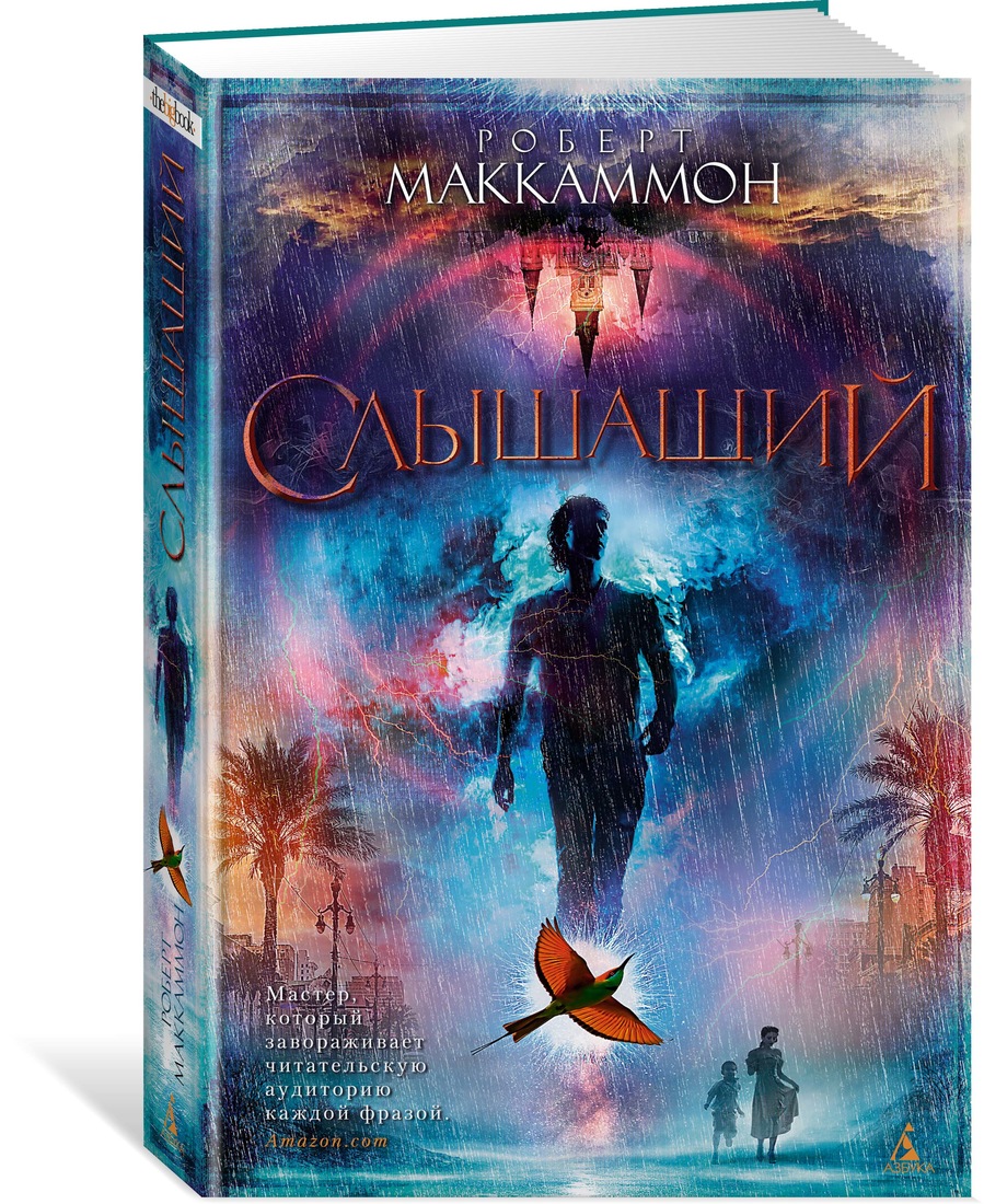 

Слышащий