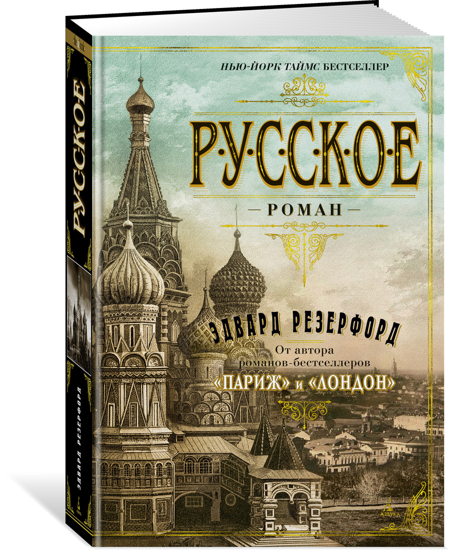 

Книга Русское