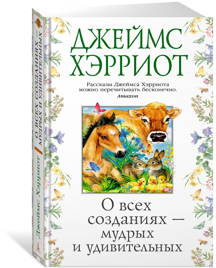 

О всех созданиях - мудрых и удивительных