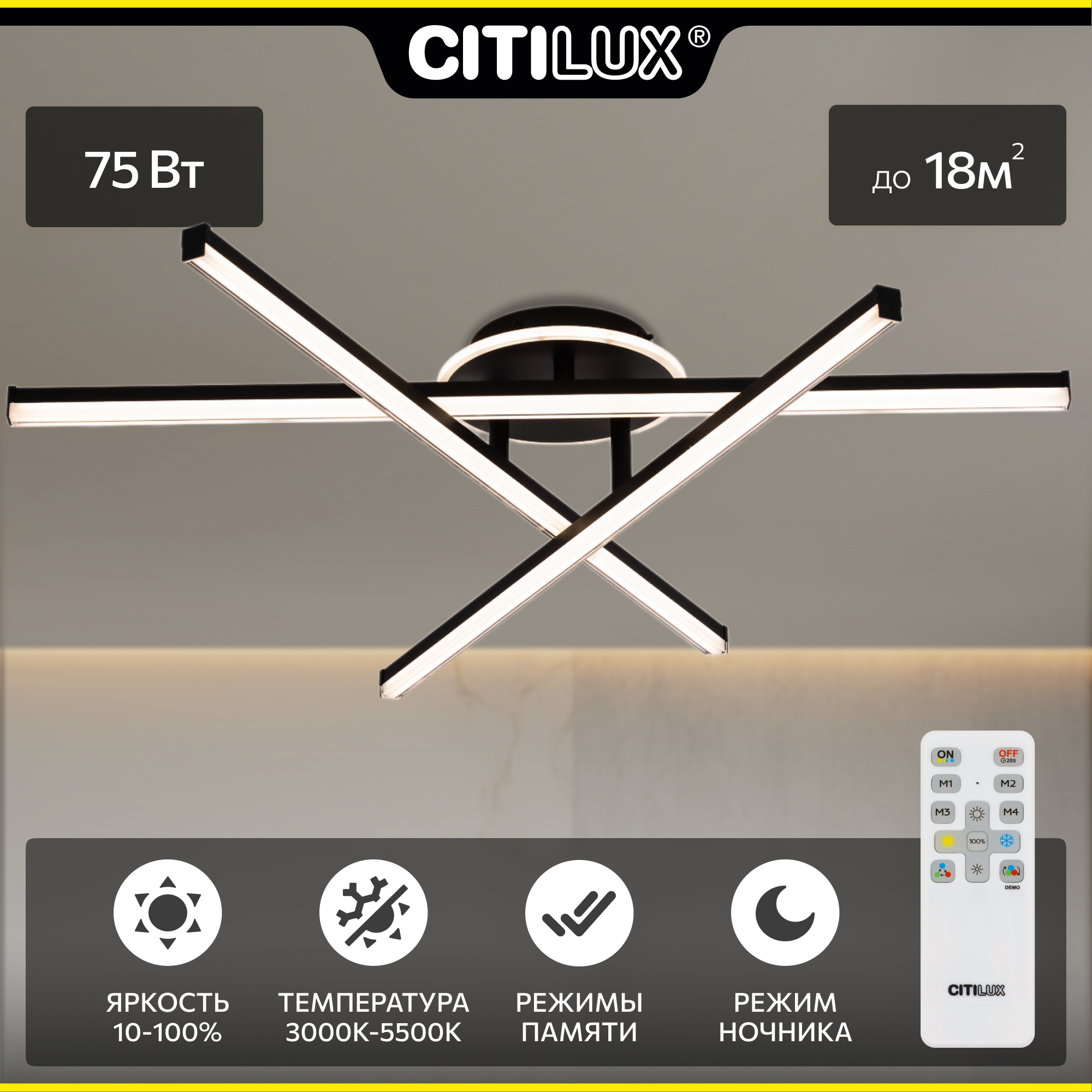 

Люстра потолочная Citilux Trent CL203631 LED с пультом Чёрная, Trent