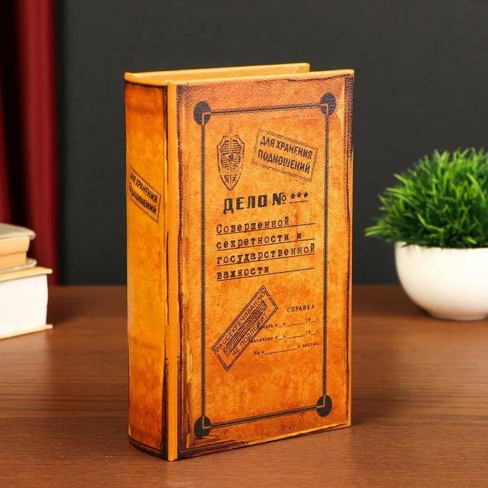 

Сейф-книга "Дело совершенной секретности", обтянута искусственной кожей, Коричневый