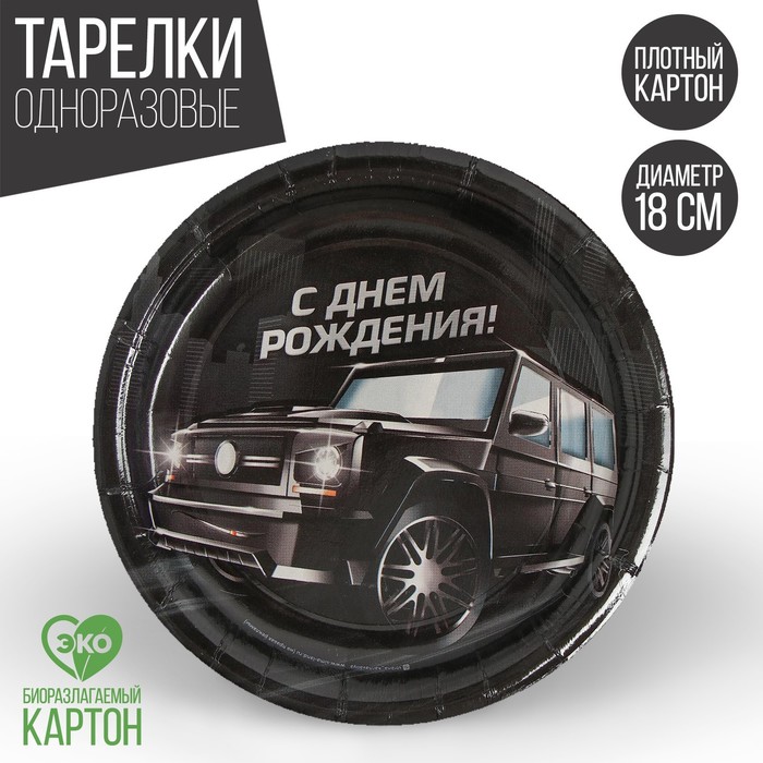 

Тарелка бумажная «Тачка»(10 шт.), Разноцветный