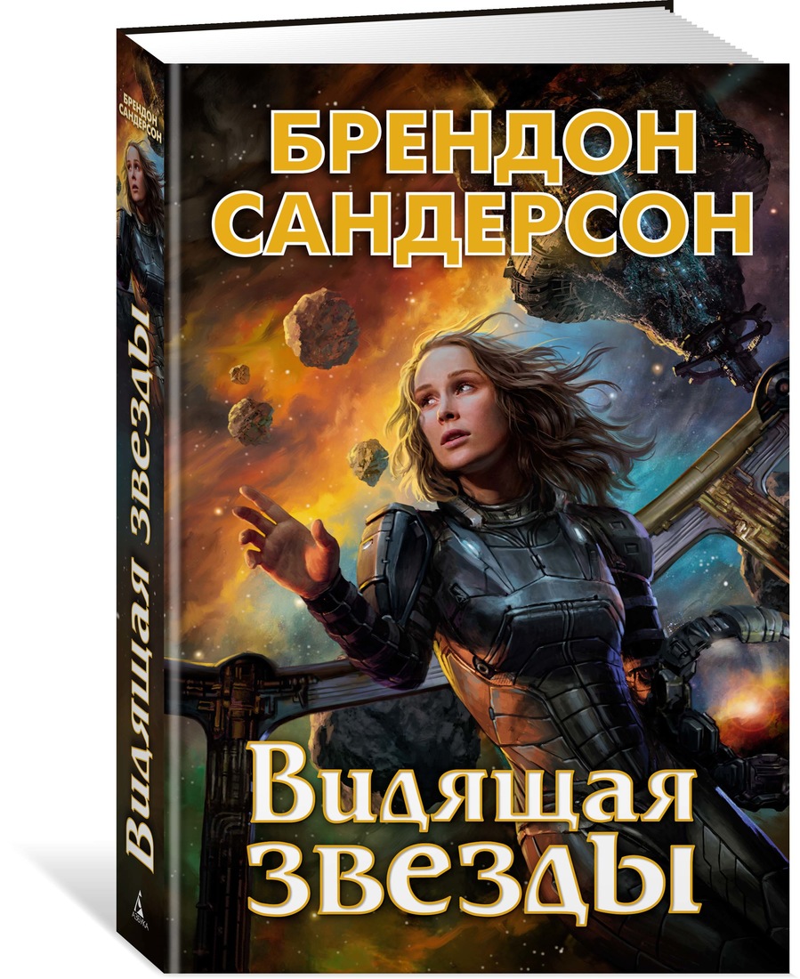 

Видящая звезды