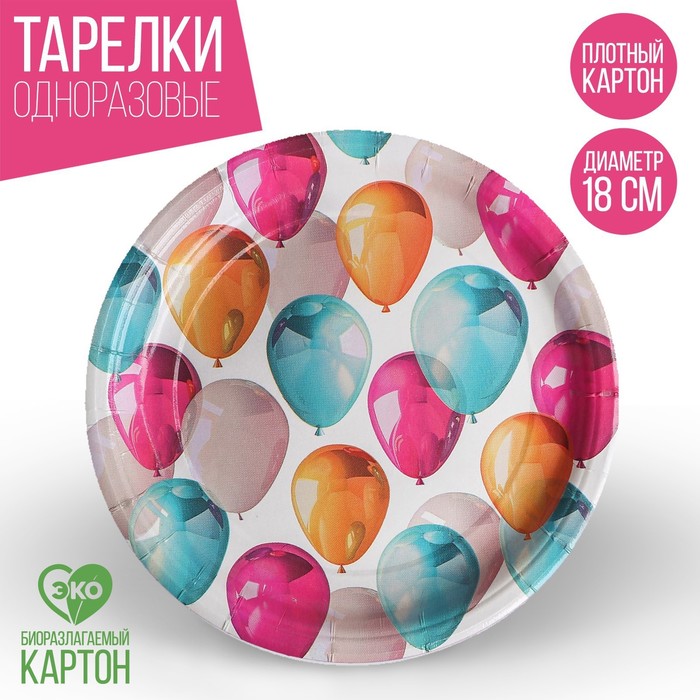 

Тарелка бумажная «Шары», 18 см(10 шт.), Разноцветный
