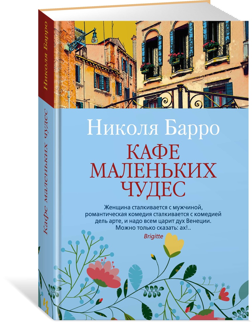 

Книга Кафе маленьких чудес