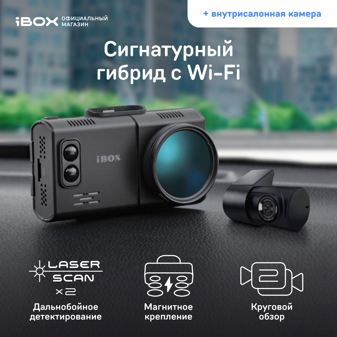 Видеорегистратор с радар-детектором iBOX Alta LaserScan WiFi Signature Dual с камерой FHD4