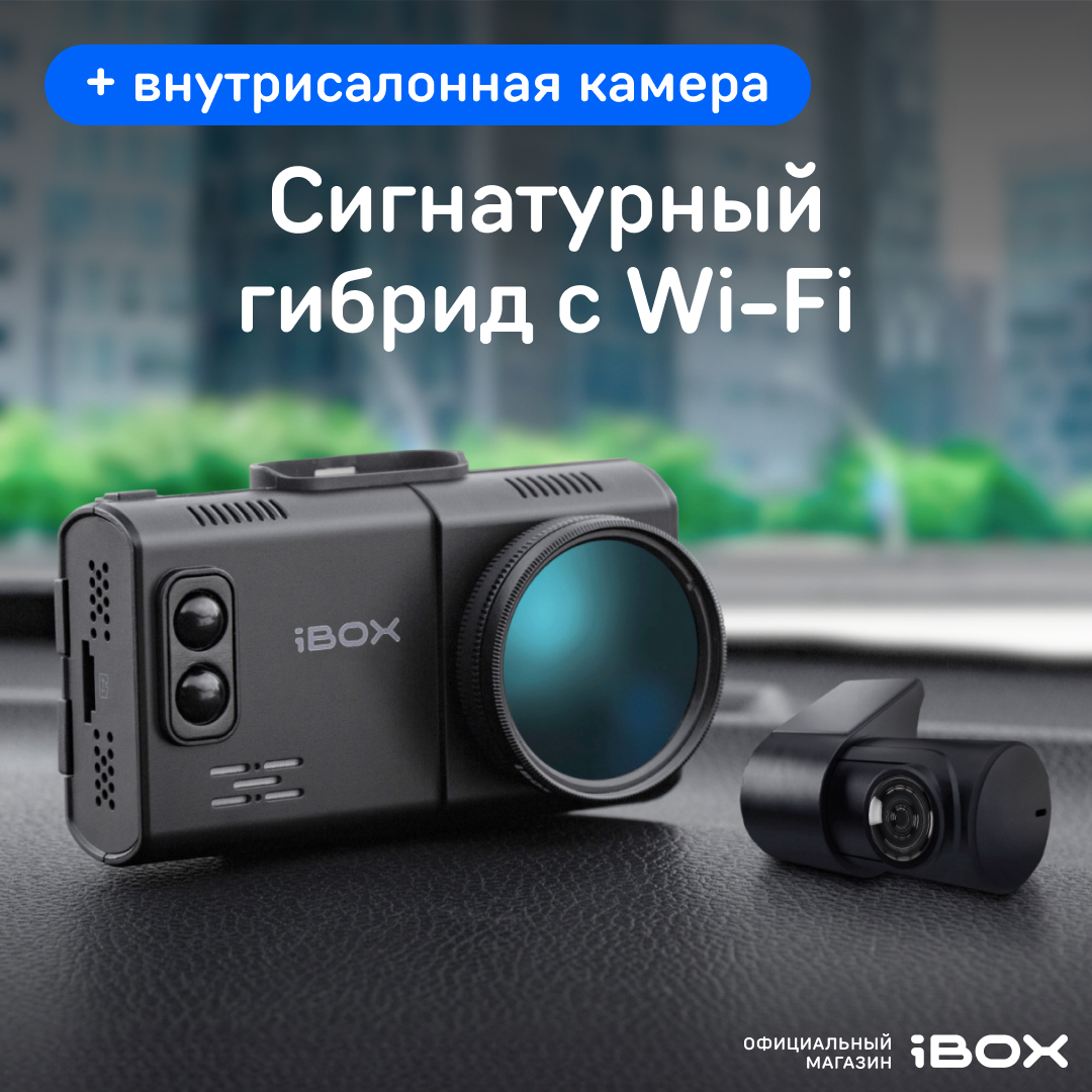 Видеорегистратор с радар-детектором iBOX Alta LaserScan WiFi Signature Dual с камерой FHD4