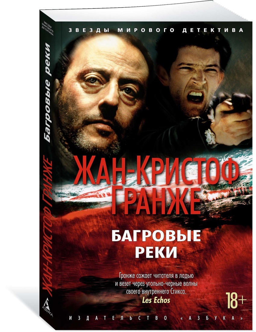 

Багровые реки