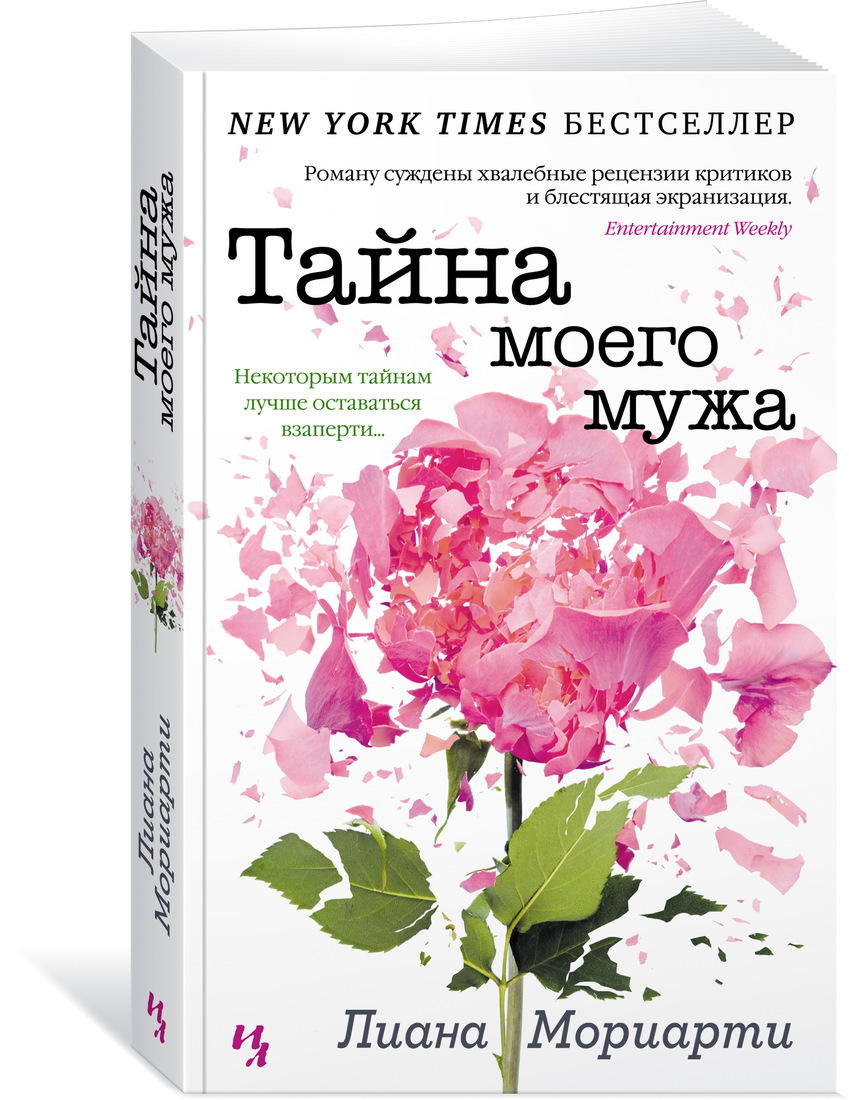 

Тайна моего мужа