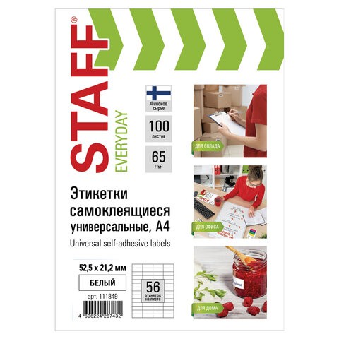 

Этикетка самоклеящаяся 52,5х21,2мм 56 этикеток 65г/м2 100л STAFF Everyday 111849