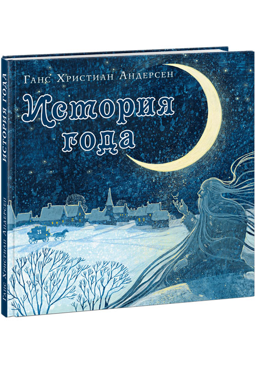 

История года
