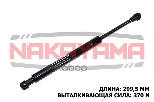 

Амортизатор крышки багажника NAKAYAMA GS811NY