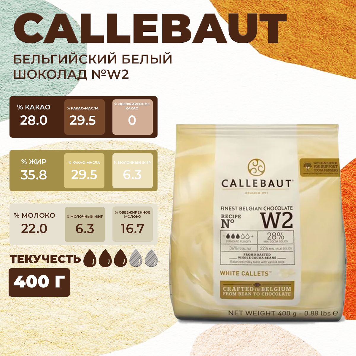 

Белый шоколад Callebaut 28 % W2, 400 г