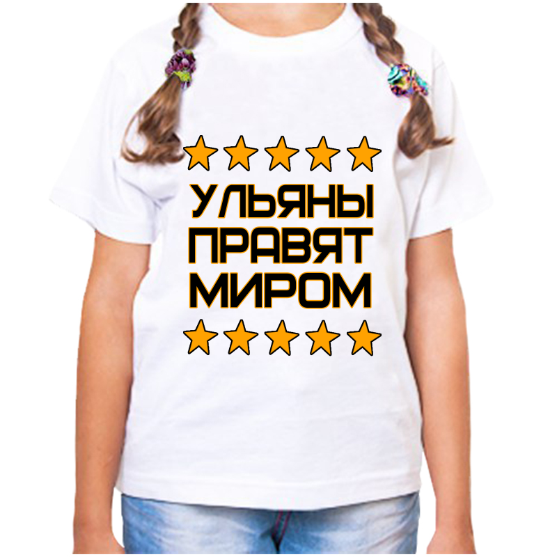 

Футболка девочке белая 32 р-р ульяна правит миром, Белый, fdd_Ulyana_pravyat_mirom