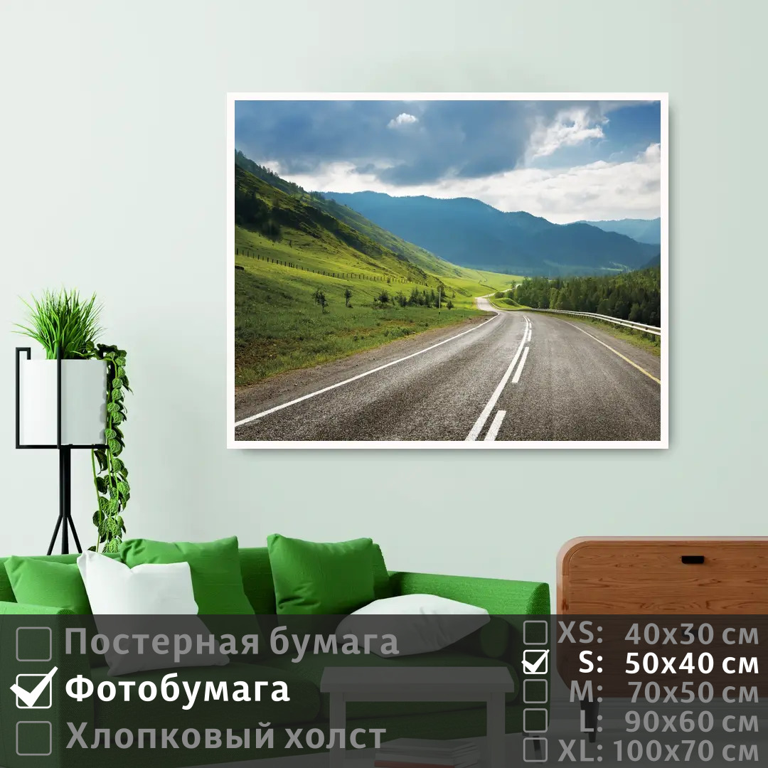 

Постер на фотобумаге ПолиЦентр Дорога в горы летним днем 50х40 см, ДорогаВГорыЛетнимДнем