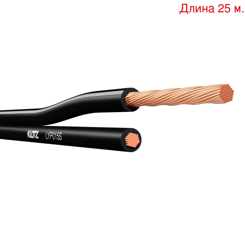 

Кабель акустический на метраж KLOTZ LYP015S (25м.), LYP015S (25м.)