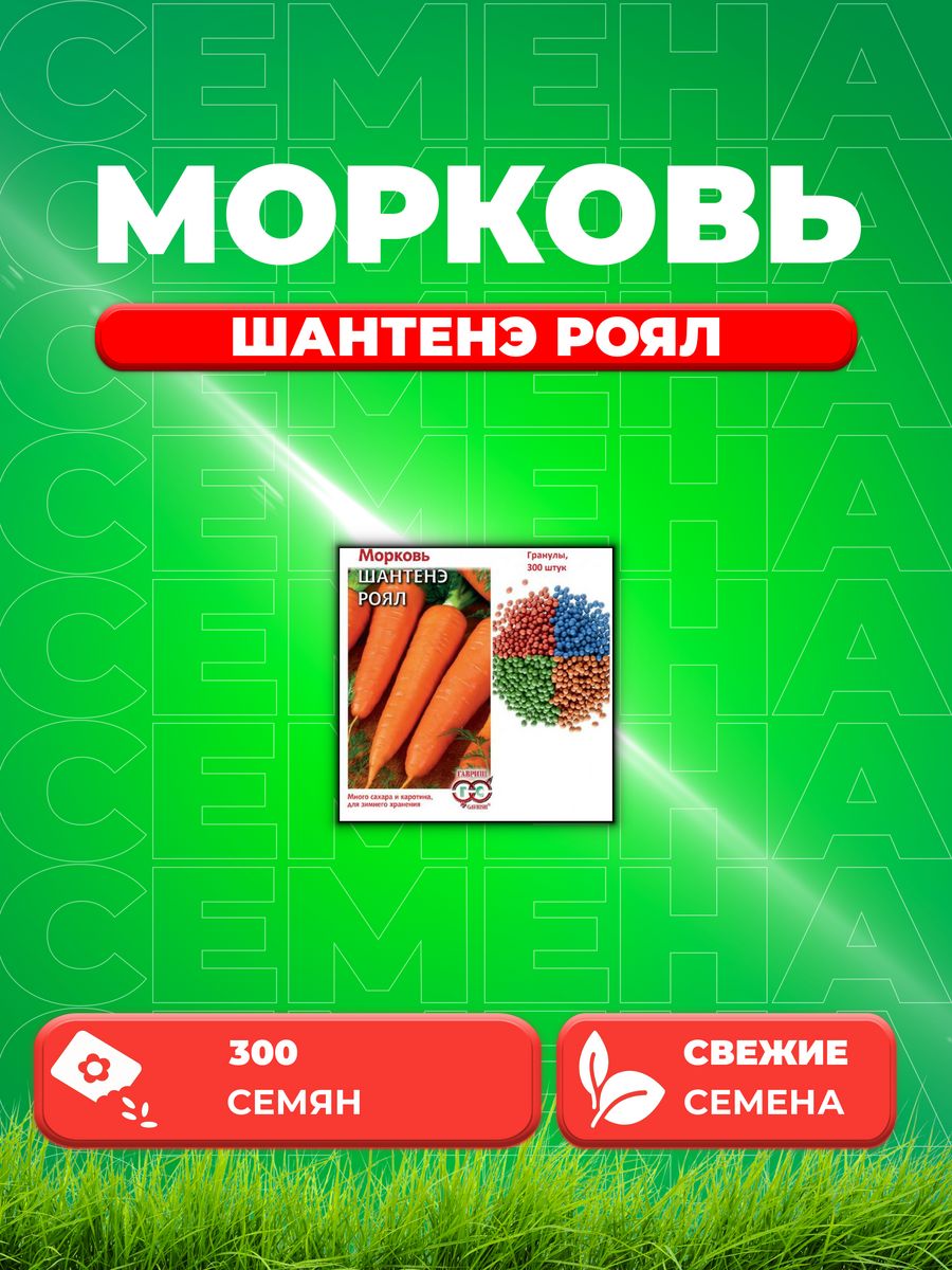 

Семена морковь Шантенэ Роял Гавриш 10003979-1 1 уп.