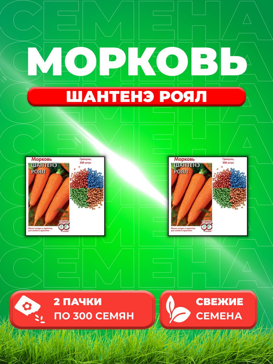 

Семена морковь Шантенэ Роял Гавриш 10003979-2 2 уп.
