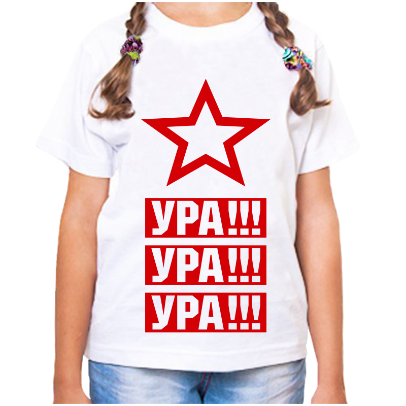 

Футболка девочке белая 32 р-р ура ура ура, Белый, fdd_ura_ura_ura
