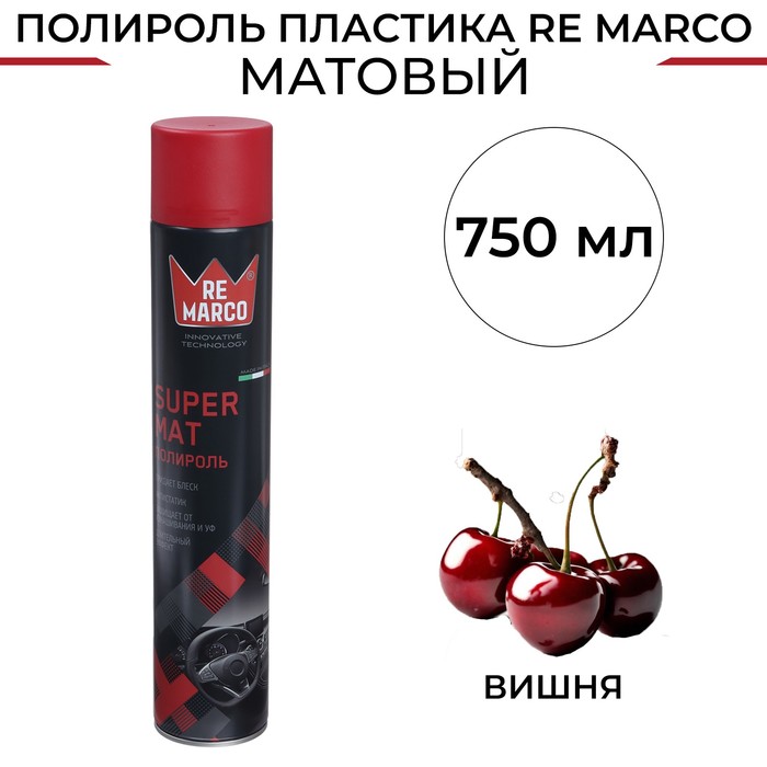 Полироль пластика RE MARCO SUPER MAT, Вишня, матовый, аэрозоль, 750 мл