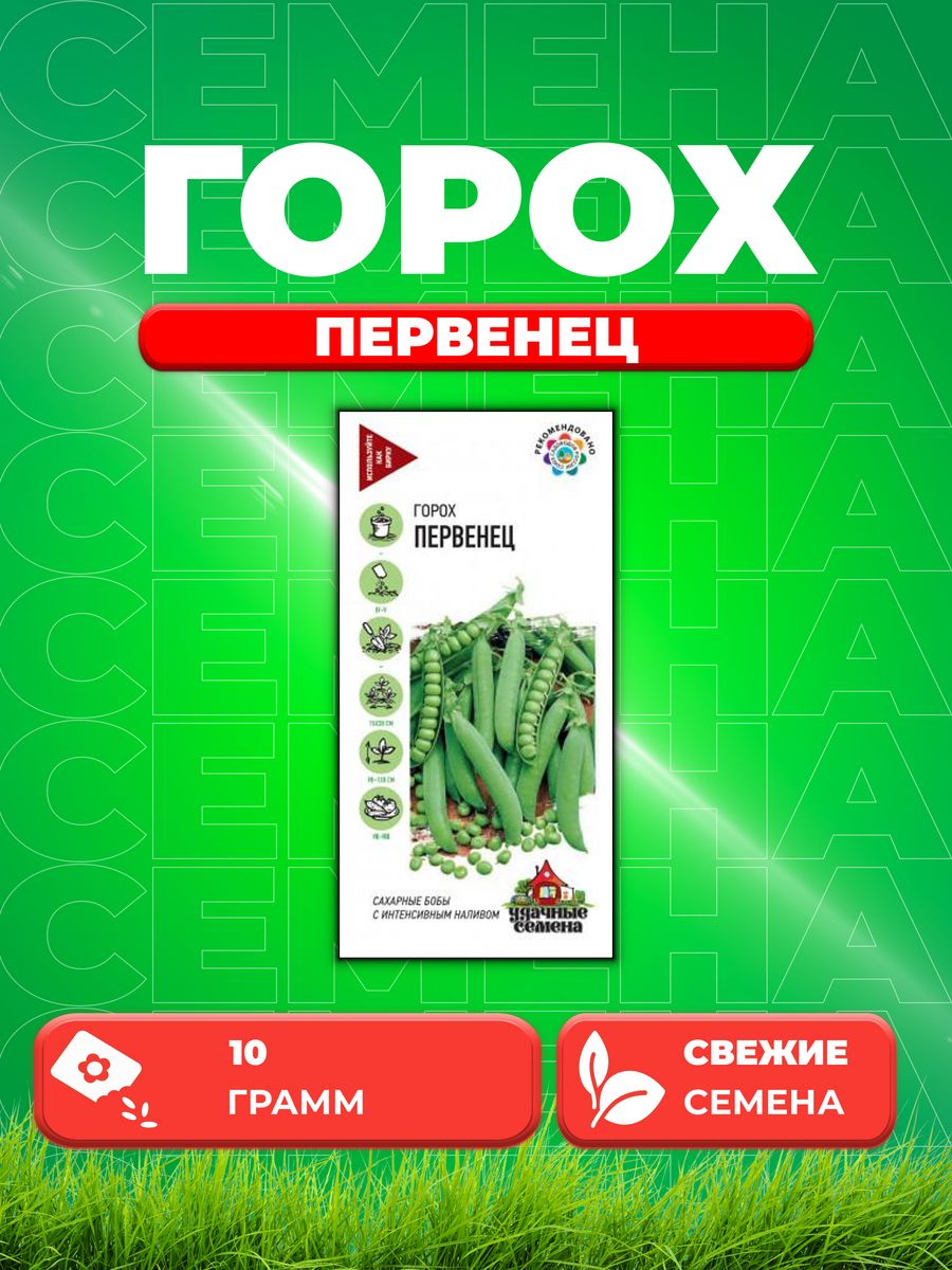 

Семена горох Первенец Удачные семена 10004032-1 1 уп.