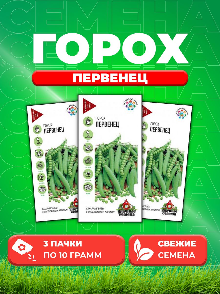 

Семена горох Первенец Удачные семена 10004032-3 3 уп.