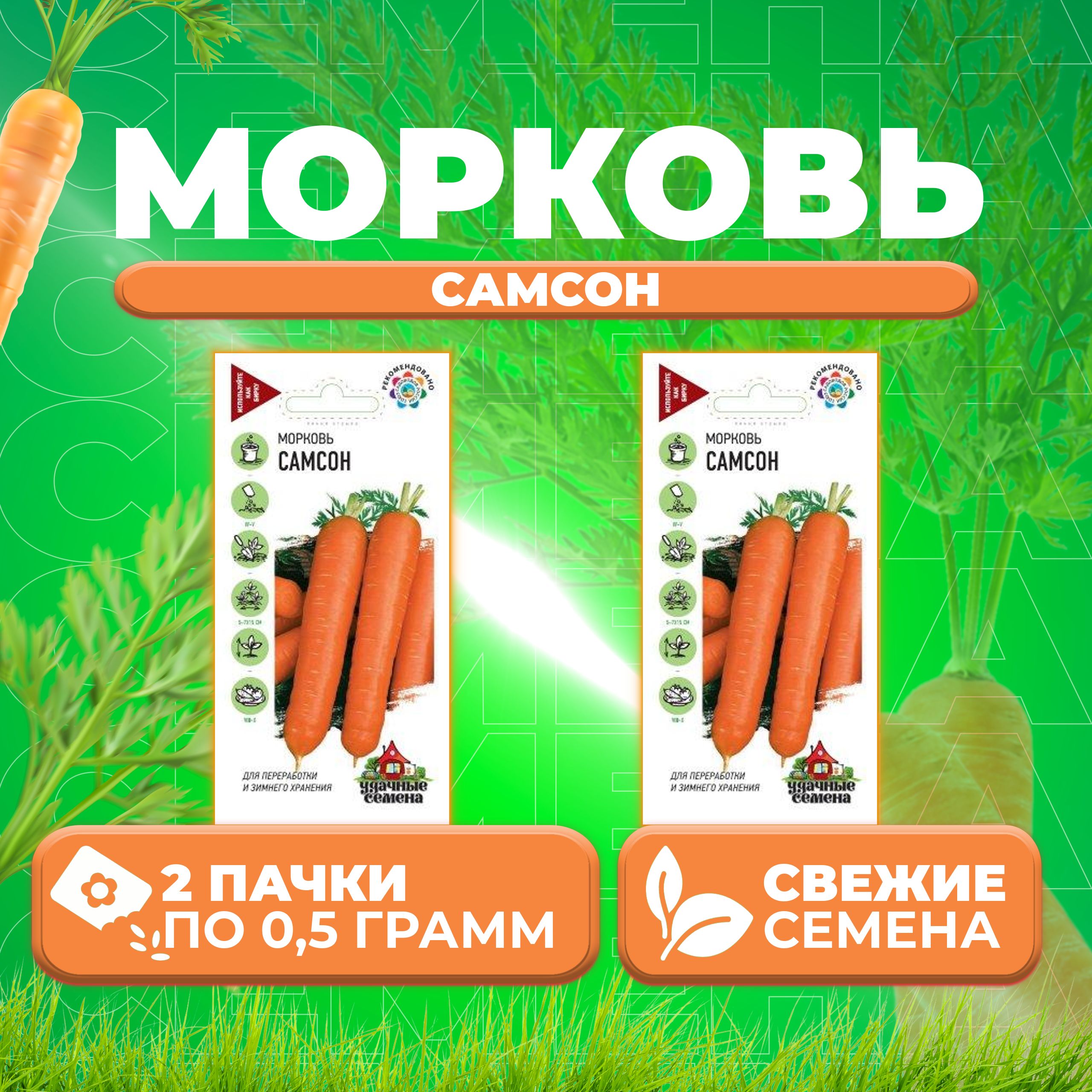 

Семена морковь Самсон Удачные семена 10004037-2 2 уп.