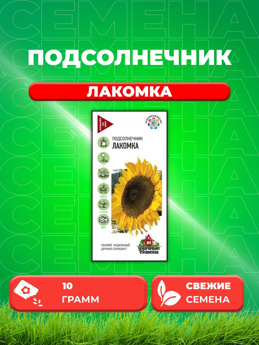 

Семена Подсолнечник Лакомка 10 г Уд. с.