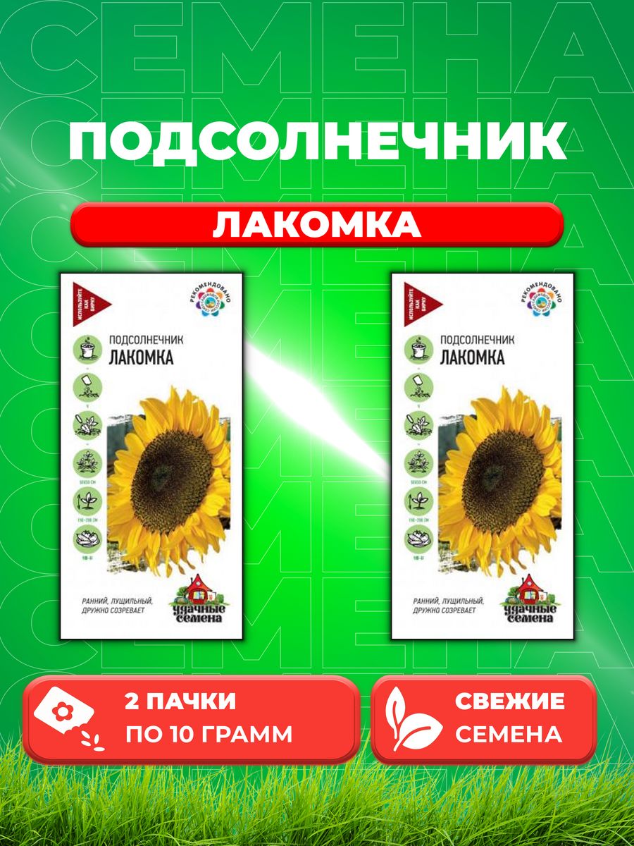 

Семена Подсолнечник Лакомка 10 г Уд. с. 2уп