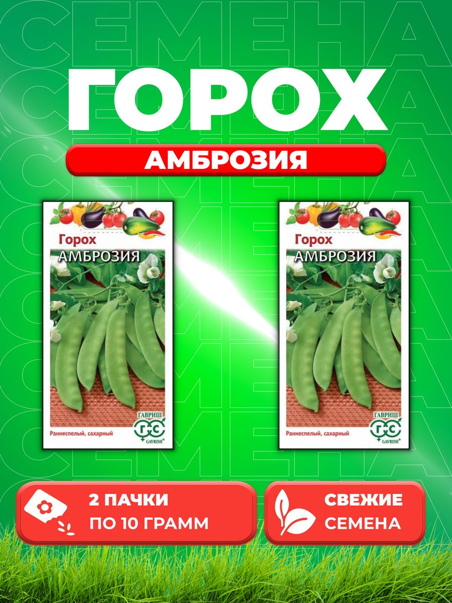 

Семена горох Амброзия сахарный Гавриш 10004051-2 2 уп.