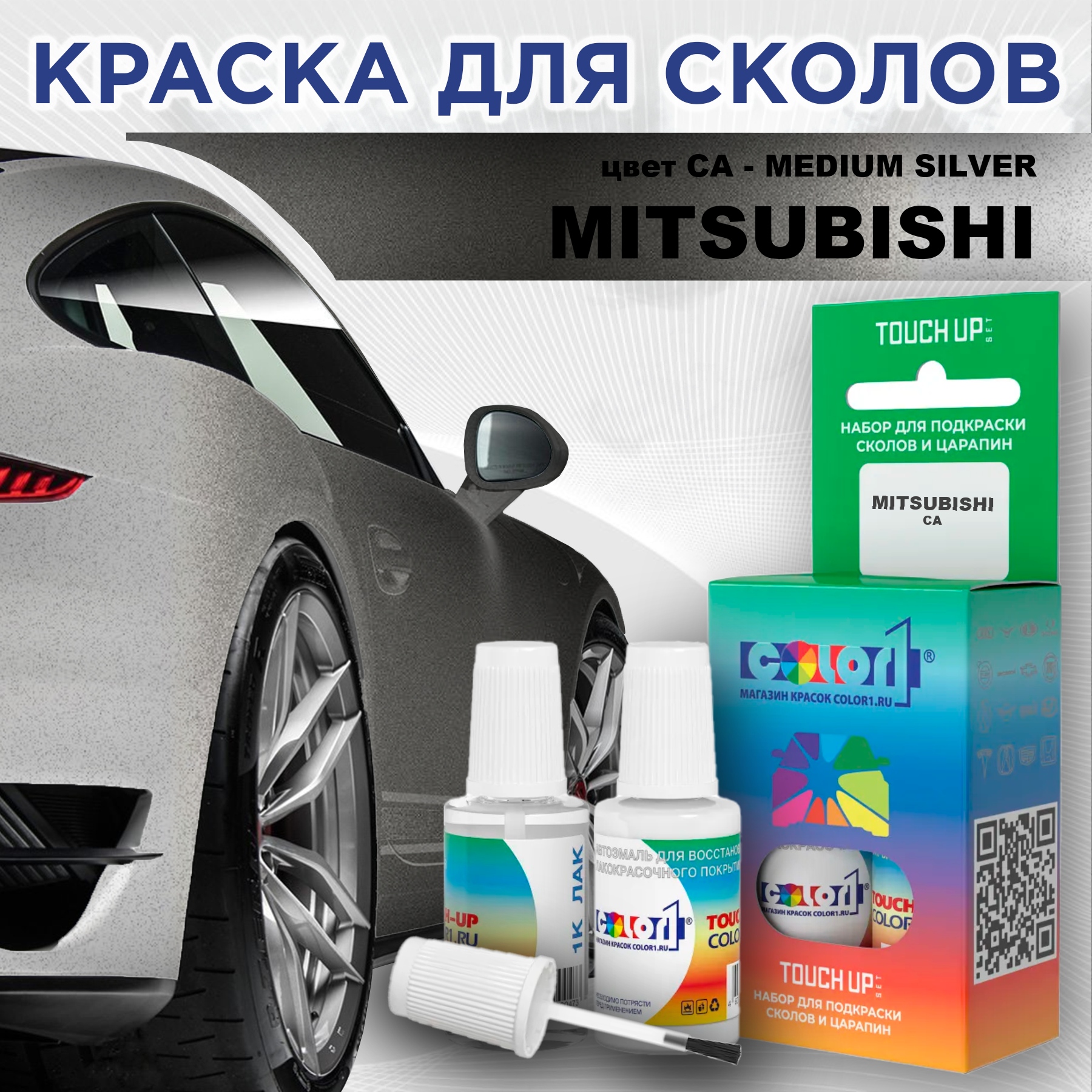 

Краска для сколов во флаконе с кисточкой COLOR1 для MITSUBISHI, цвет CA - MEDIUM SILVER, Прозрачный