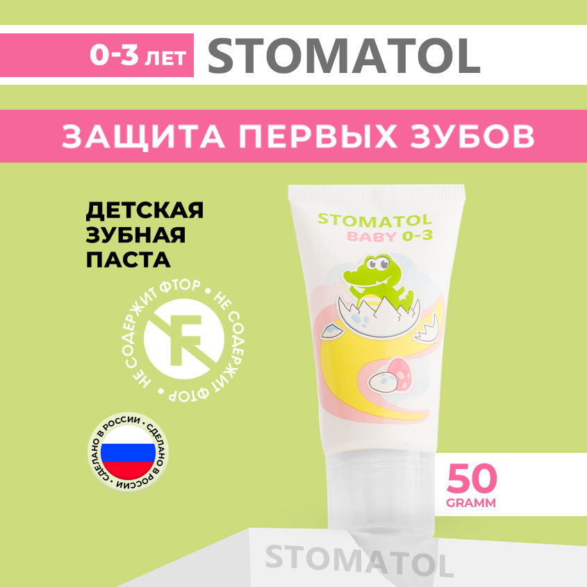 Зубная паста детская Stomatol Baby50г