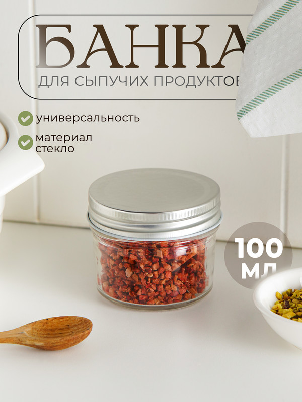 

Банка для сыпучих продуктов «Сильвер», 100 мл, Прозрачный, Банки для сыпучих продуктов «Сильвер»