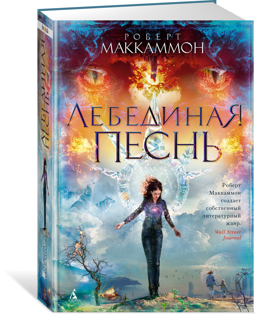

Лебединая песнь