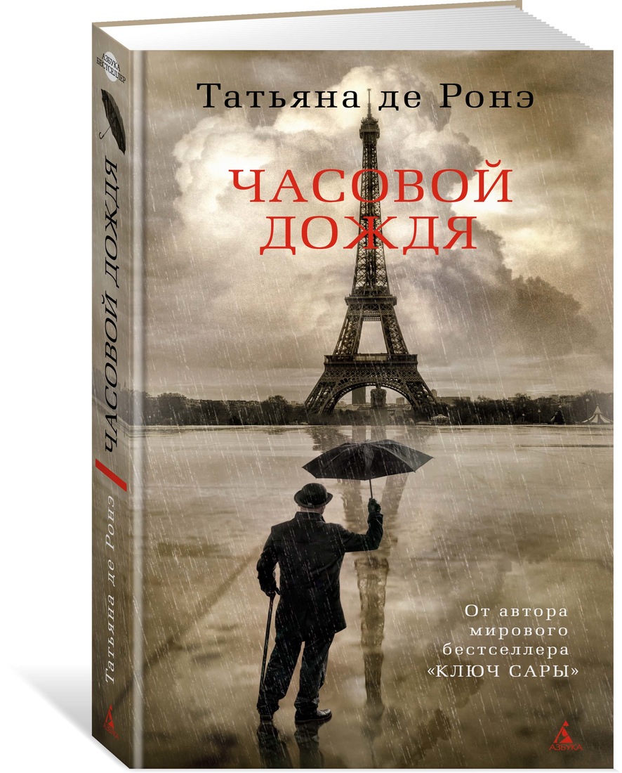 

Часовой дождя