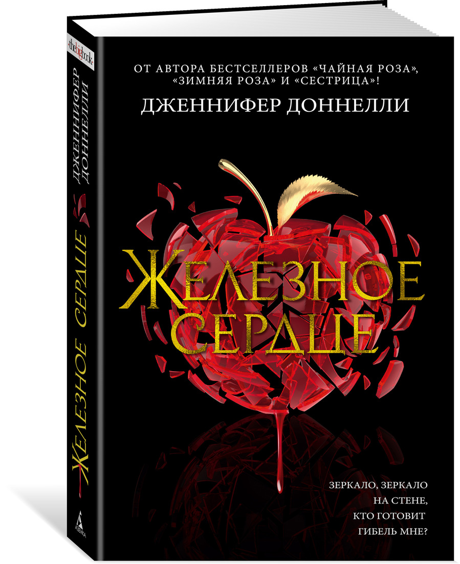 

Железное сердце