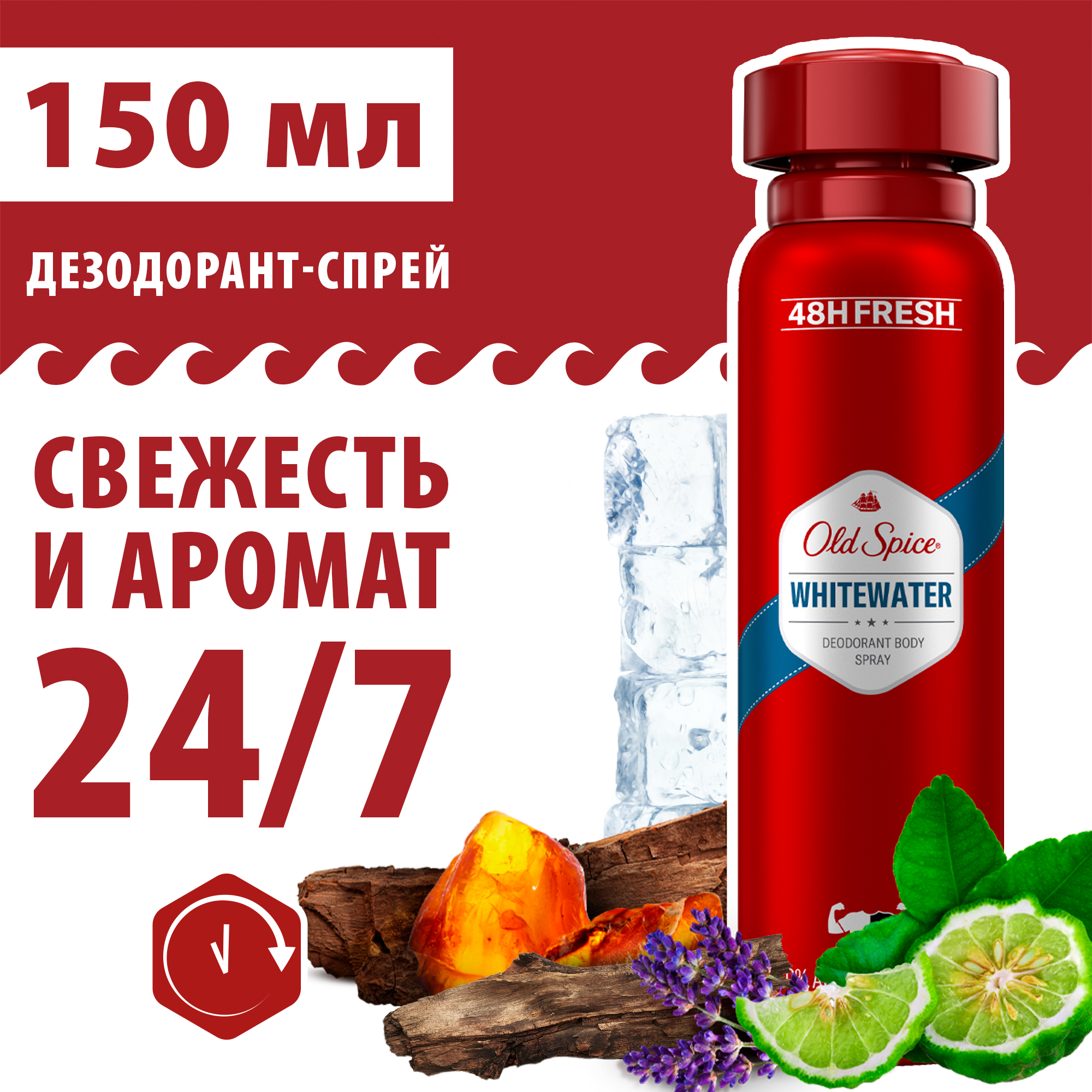 

Дезодорант-антиперспирант Old Spice WhiteWater спрей 150 мл, Аэрозольный дезодорант-антиперспирант OLD SPICE