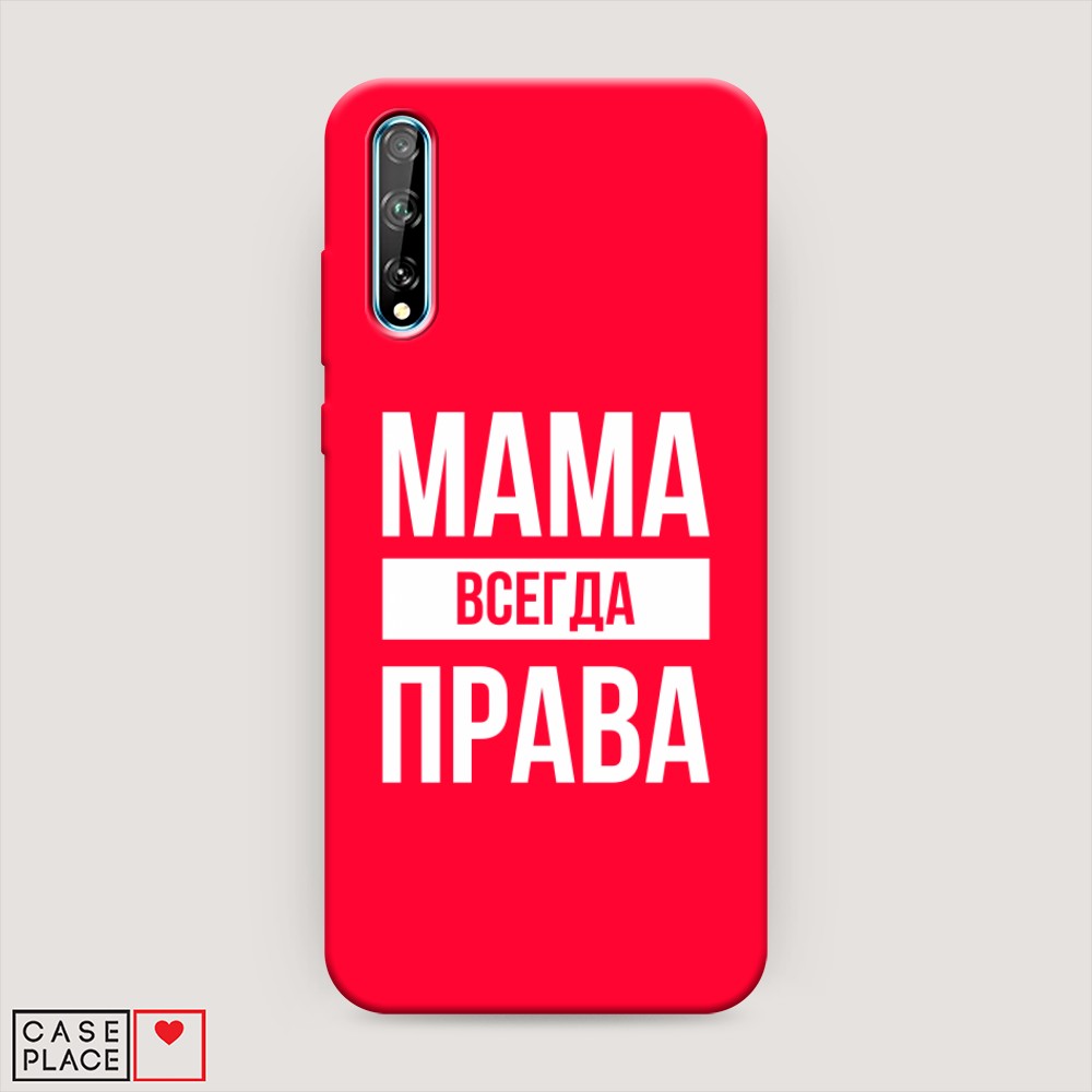 

Чехол Awog на Huawei Y8p/P Smart S "Мама права", Разноцветный, 6103453-1