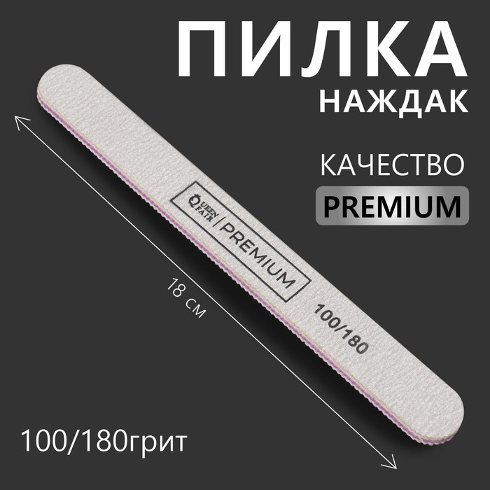 Пилка-наждак PREMIUM абразивность 100180 18 см цвет серый 496₽