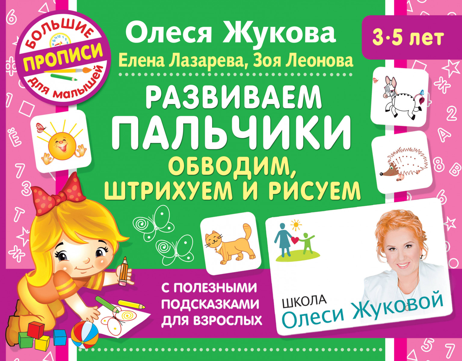 

Развиваем пальчики. Обводим, штрихуем и рисуем