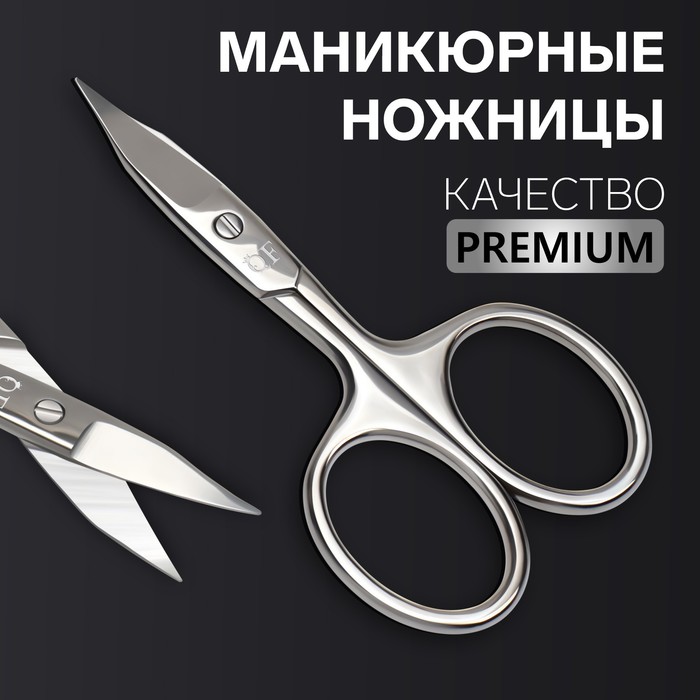 Ножницы маникюрные Queen fair Premium, прямые, заостренные, 9,5 см, цвет серебристый queen fair ножницы маникюрные прямые