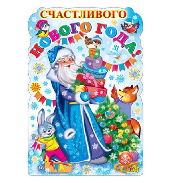 

Карапуз Плакат Карапуз Счастливого Нового года!
