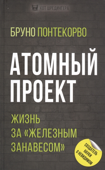 фото Атомный проект. жизнь за «железным занавесом» родина