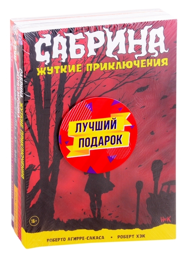 фото Комплект комиксов "арчи, сабрина, бетти и вероника. лучший подарок для друзей" комильфо