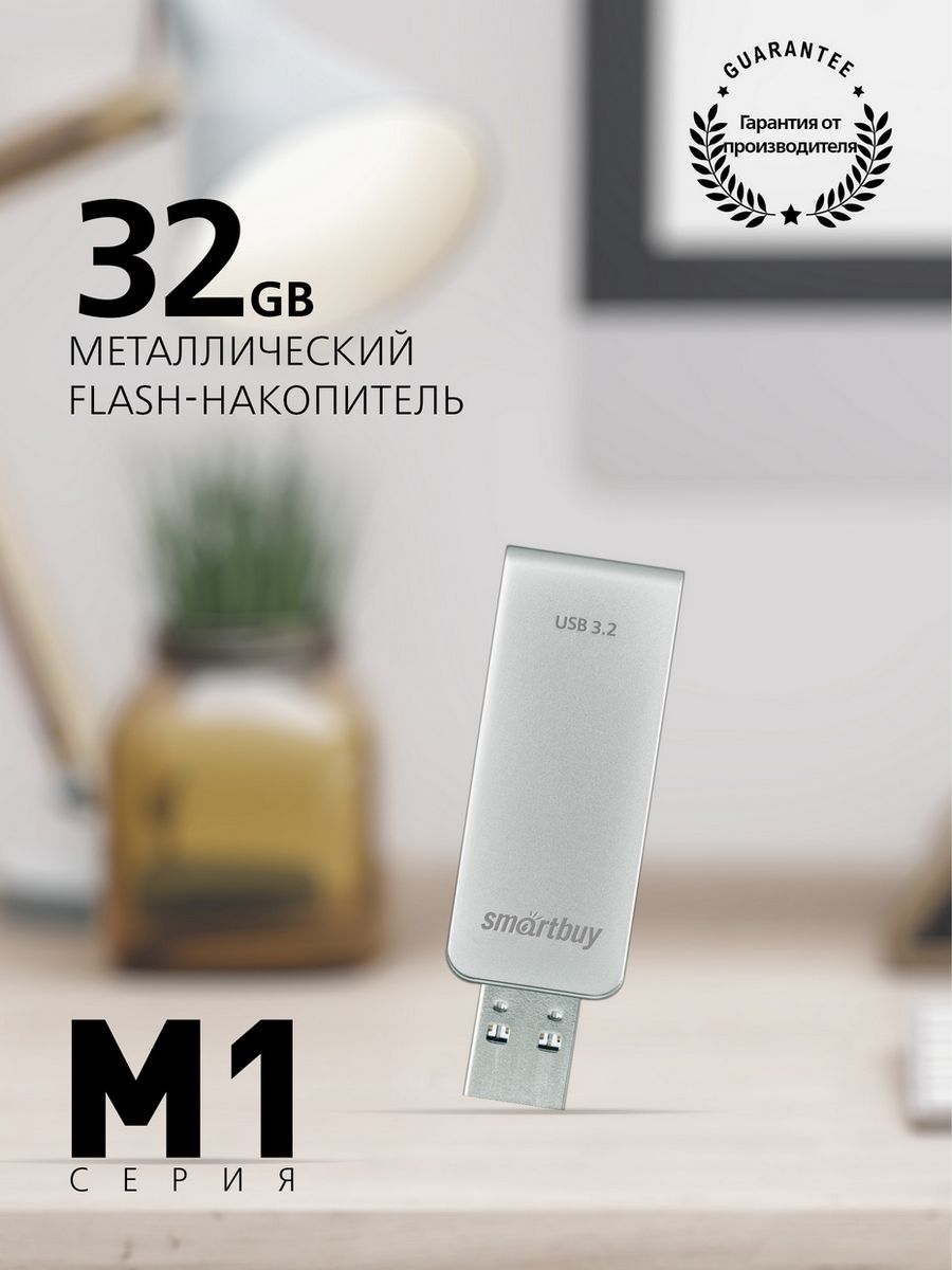 

Флэш диск Smartbuy 32GB M1 Metal Grey (SB032GM1G)