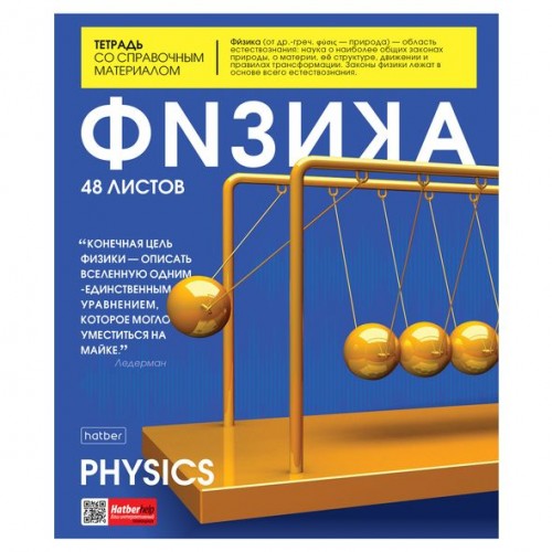 

Тетрадь предметная Hatber 48Т5лВd1_24489 The magazine физика 48 листов 1 шт, The magazine
