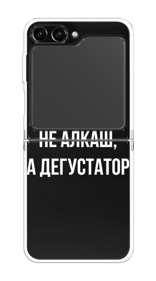 

Чехол на Samsung Galaxy Z Flip 5 "Дегустатор", Белый;бежевый, 2108350-1