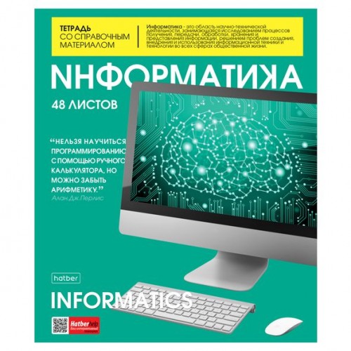 

Тетрадь предметная Hatber 48Т5лВd1_24494 The magazine информатика 48 листов 1 шт, The magazine