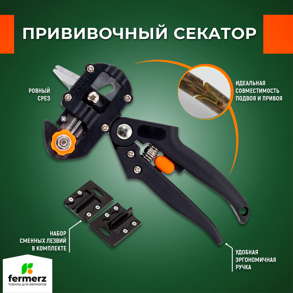 Секатор прививочный Grafting Tool PRO, PGT